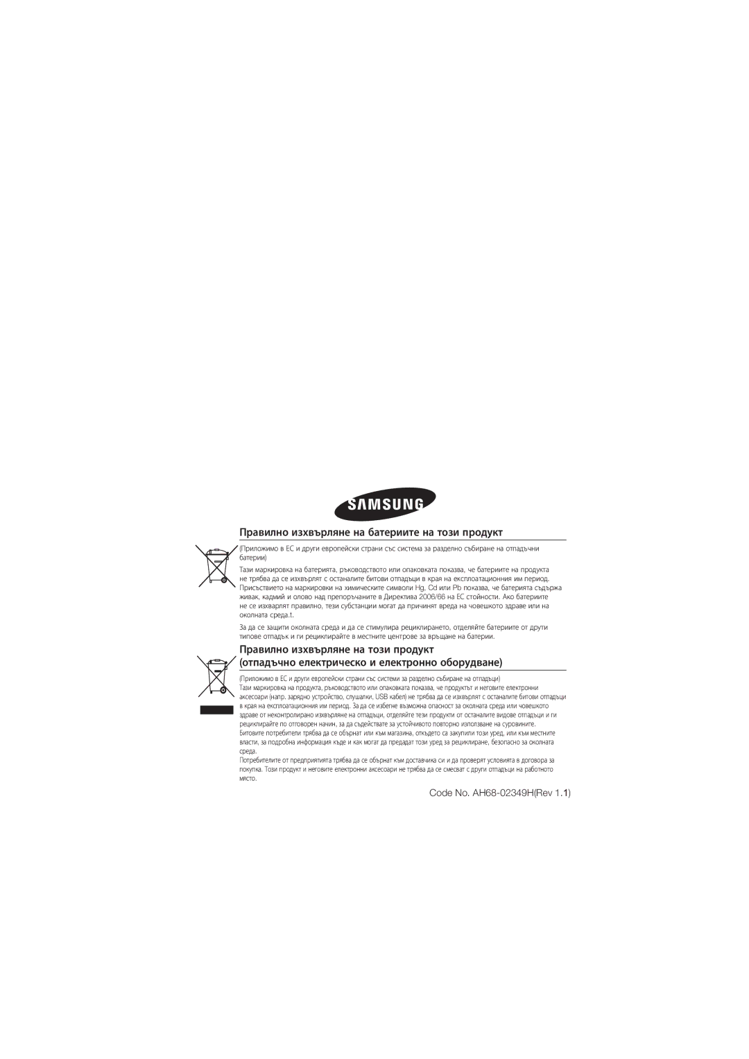 Samsung MM-D330/EN, MM-D330D/EN manual Правилно изхвърляне на батериите на този продукт, Code No. AH68-02349HRev 