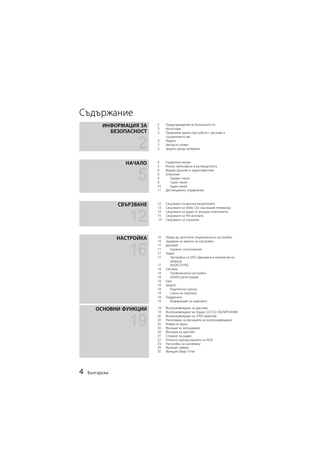 Samsung MM-D330D/EN, MM-D330/EN manual Съдържание, Начало 