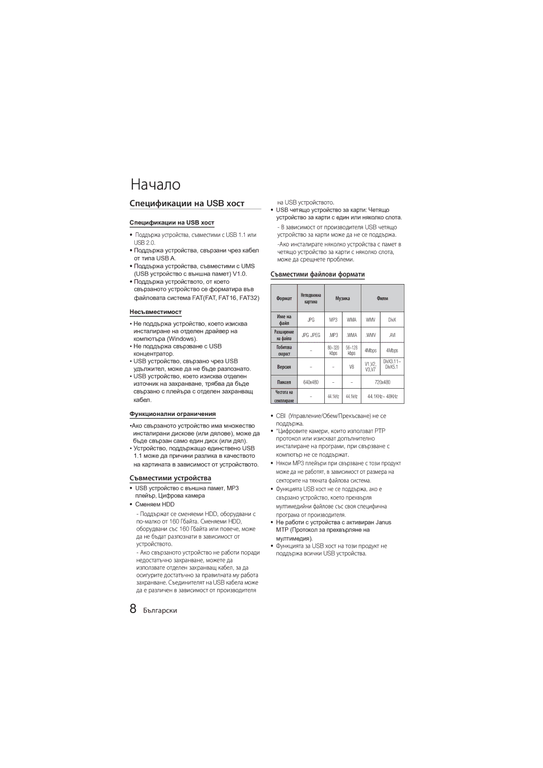 Samsung MM-D330D/EN, MM-D330/EN manual Спецификации на USB хост, Съвместими устройства, Съвместими файлови формати 