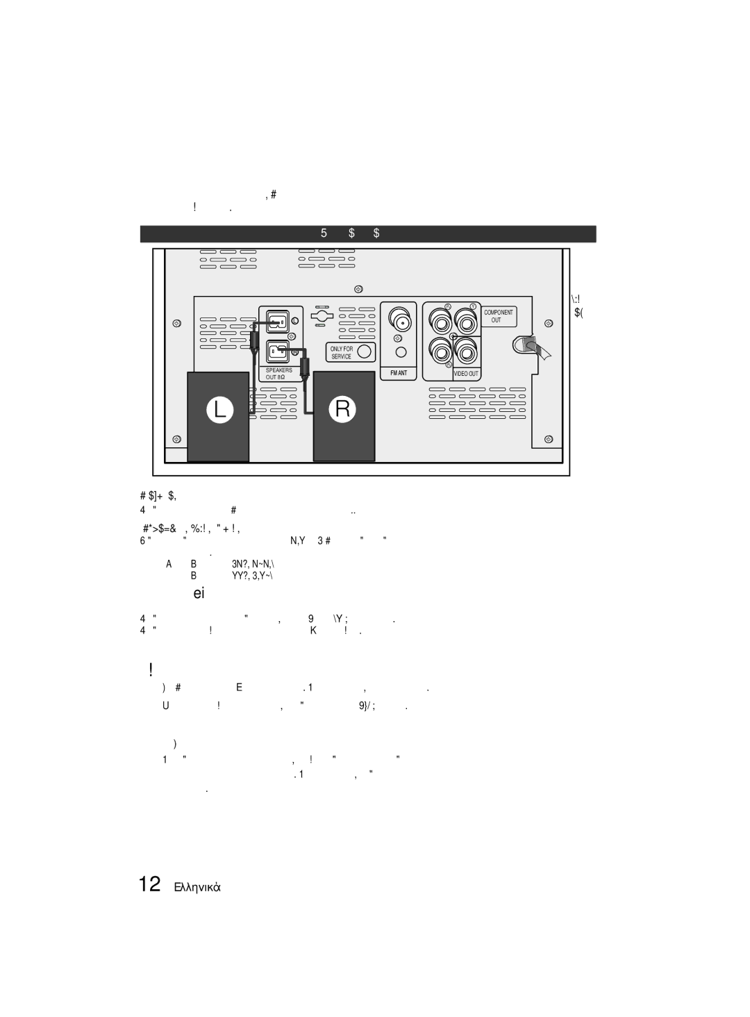 Samsung MM-D330D/EN, MM-D330/EN manual Συνδέσεις, Σύνδεση των ηχείων 