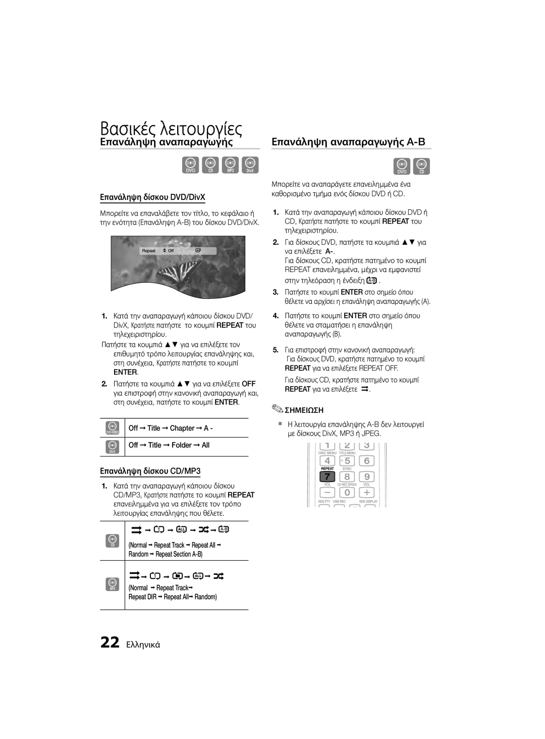 Samsung MM-D330D/EN manual Επανάληψη αναπαραγωγής A-B, Επανάληψη δίσκου DVD/DivX, Επανάληψη δίσκου CD/MP3, 22 Ελληνικά 