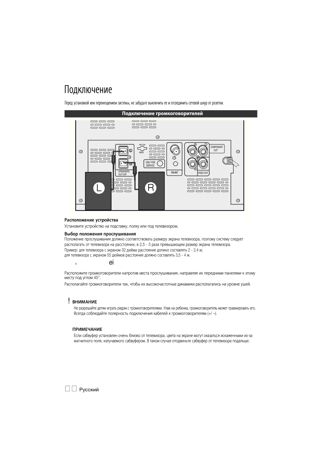 Samsung MM-D330D/RU manual Подключение громкоговорителей 