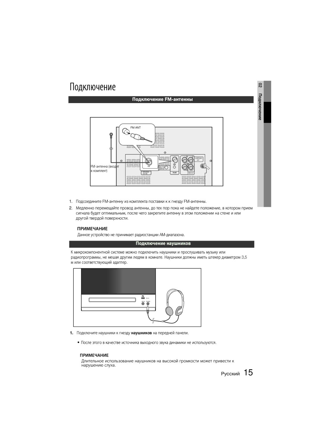 Samsung MM-D330D/RU manual  Данное устройство не принимает радиостанции AM-диапазона, FM-антенна входит, Комплект 