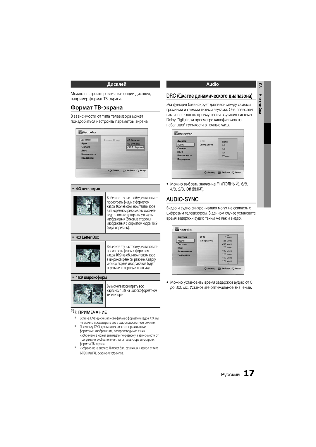 Samsung MM-D330D/RU manual Формат ТВ-экрана, Дисплей, Audio 