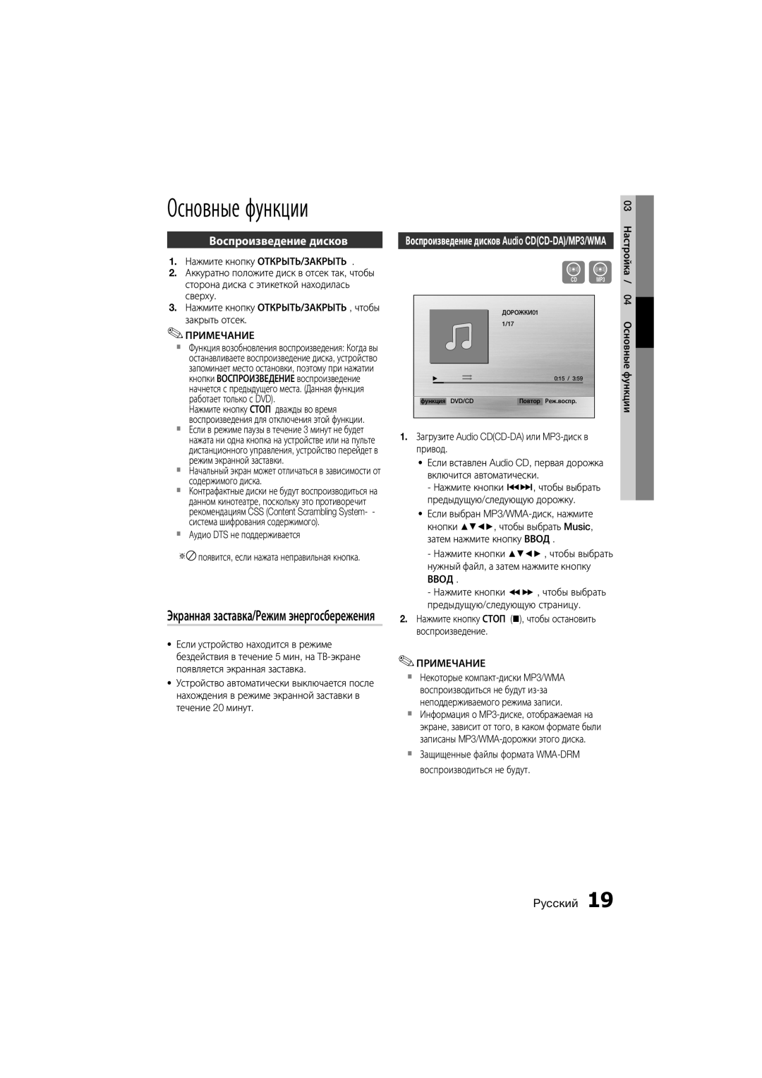 Samsung MM-D330D/RU manual Воспроизведение дисков,  Аудио DTS не поддерживается, Экранная заставка/Режим энергосбережения 