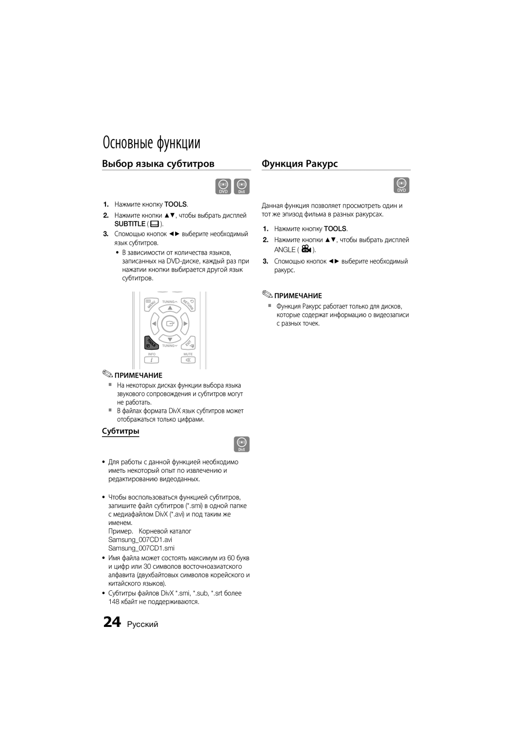 Samsung MM-D330D/RU manual Выбор языка субтитров, Функция Ракурс, Субтитры 