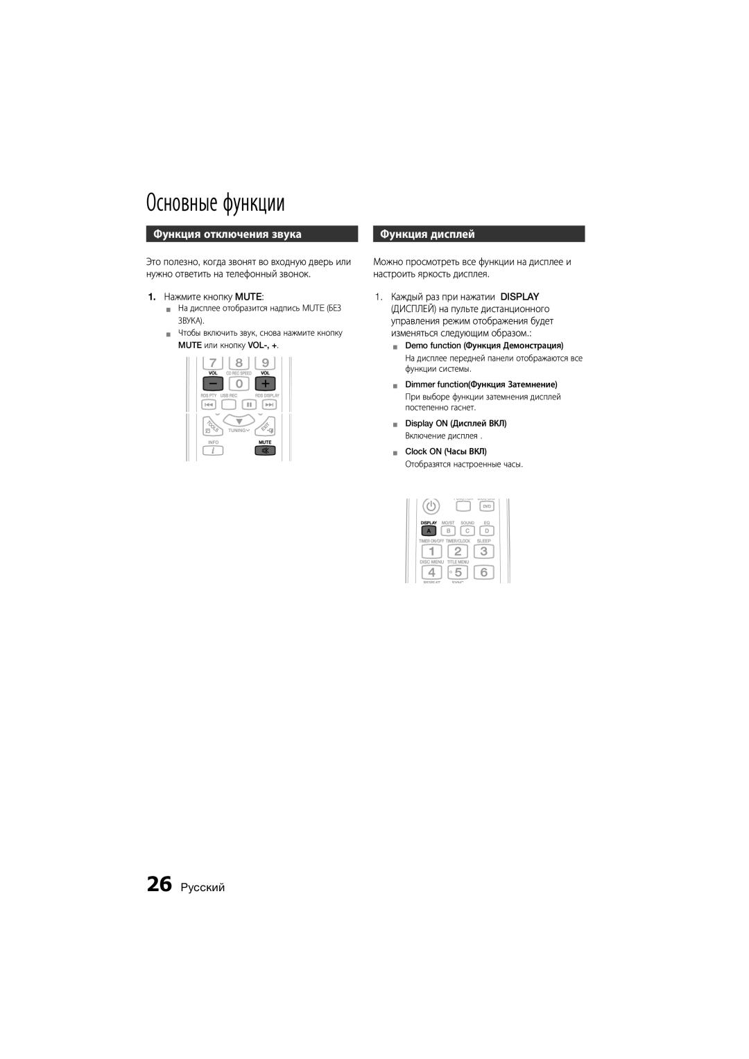 Samsung MM-D330D/RU manual Основные функции, Функция отключения звука Функция дисплей, Дисплей на пульте дистанционного 