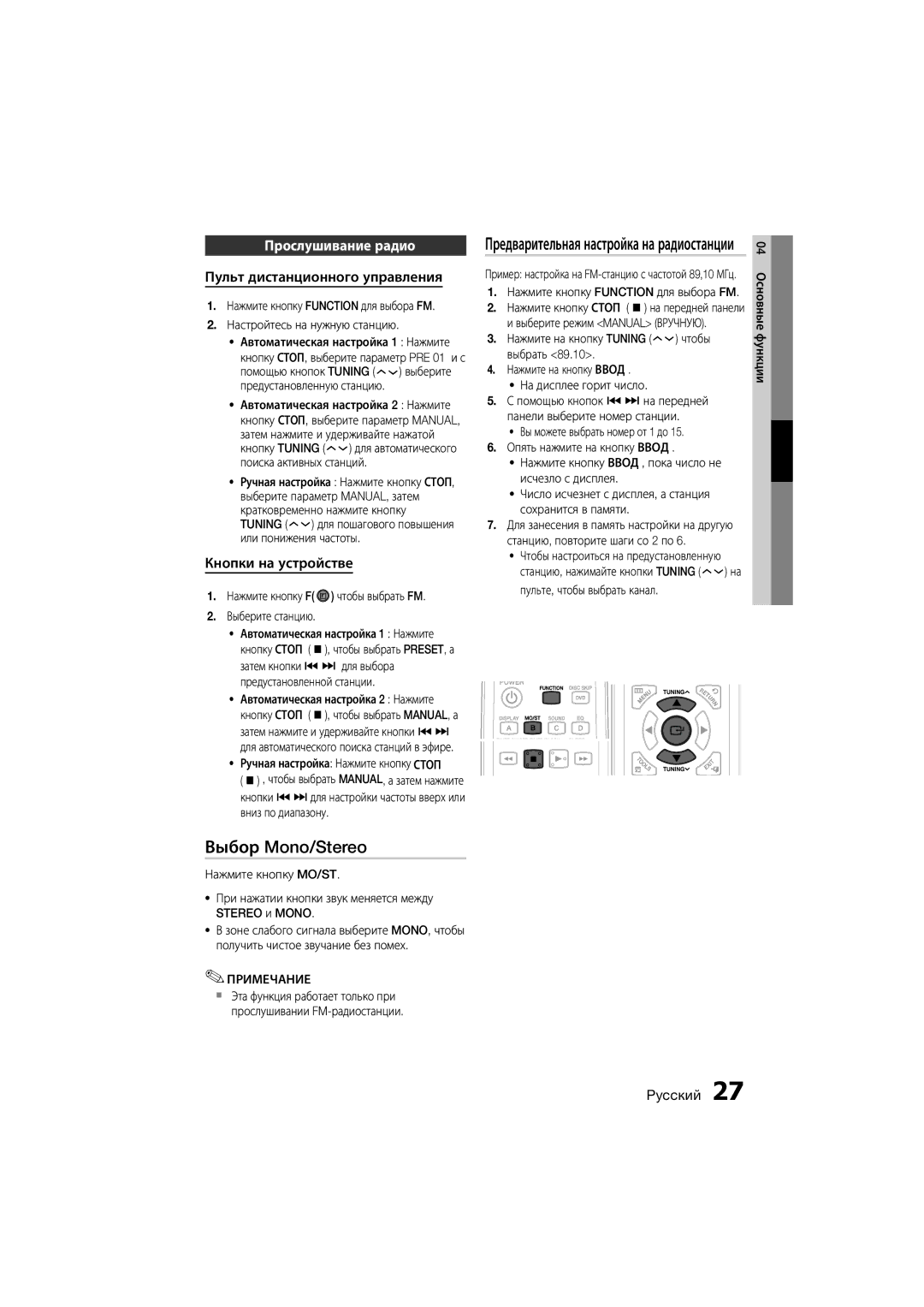 Samsung MM-D330D/RU manual Выбор Mono/Stereo, Прослушивание радио, Пульт дистанционного управления, Кнопки на устройстве 