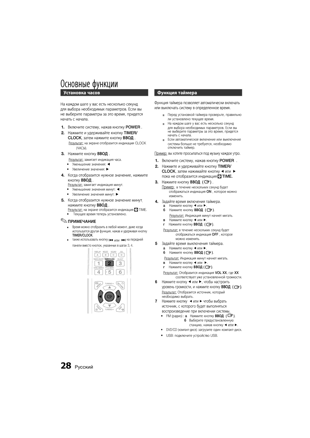 Samsung MM-D330D/RU manual Установка часов, Функция таймера 