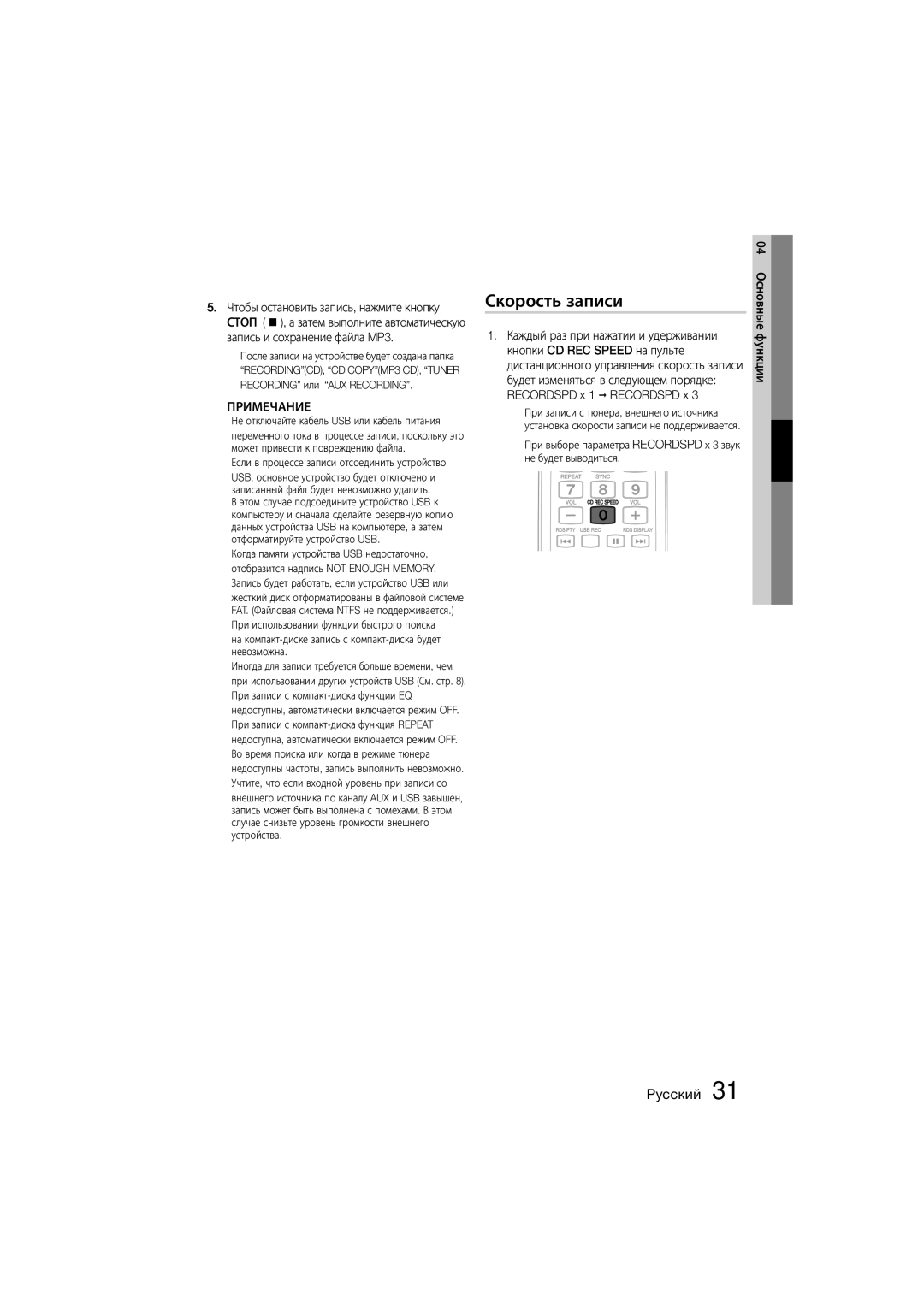 Samsung MM-D330D/RU manual Скорость записи 