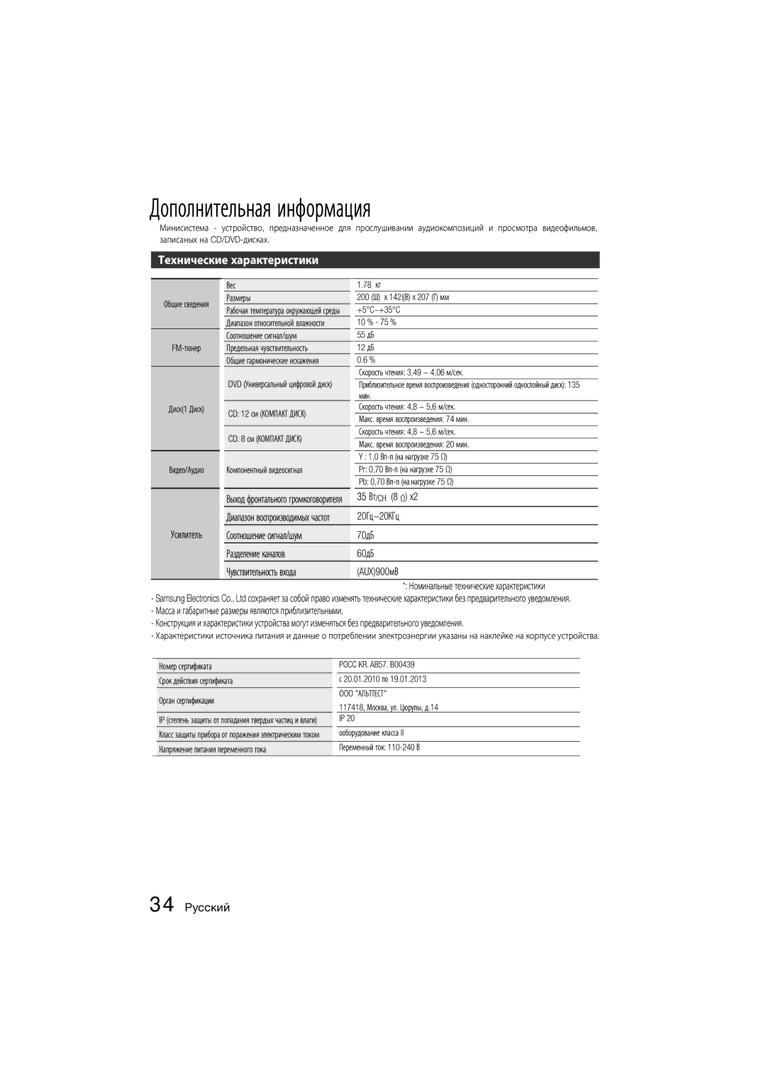 Samsung MM-D330D/RU manual Дополнительная информация, Технические характеристики 