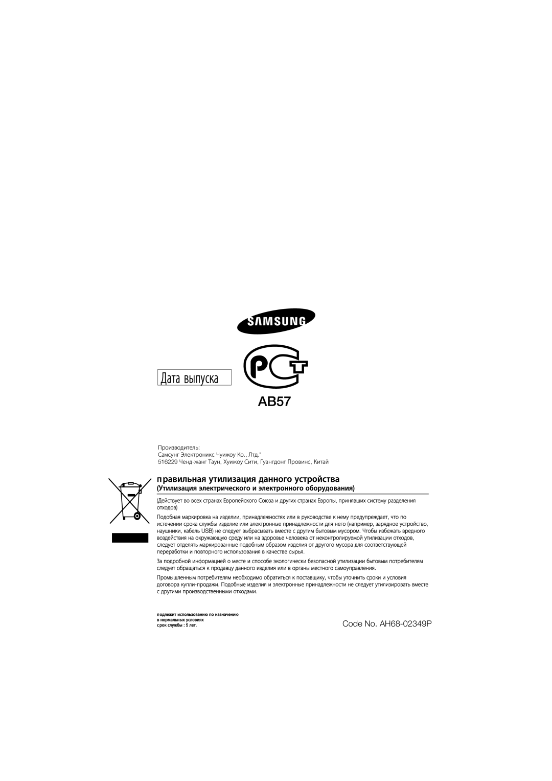 Samsung MM-D330D/RU manual Дата выпуска, Code No. AH68-02349P 