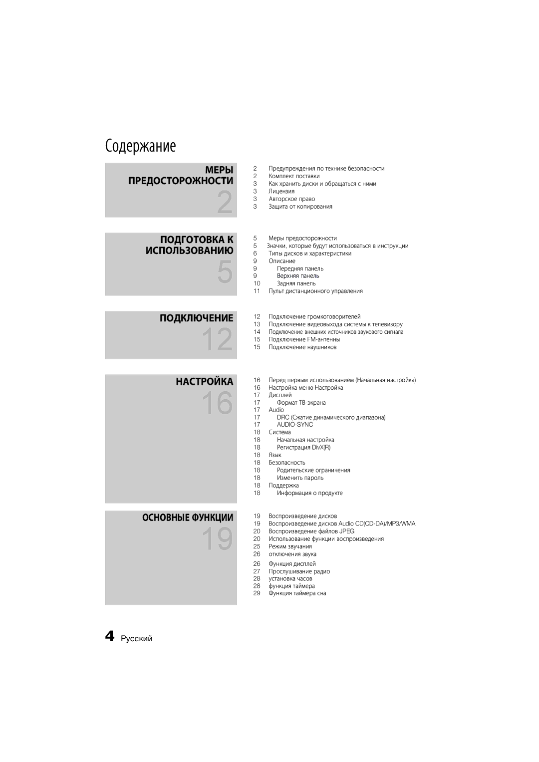 Samsung MM-D330D/RU manual Содержание, Audio-Sync 