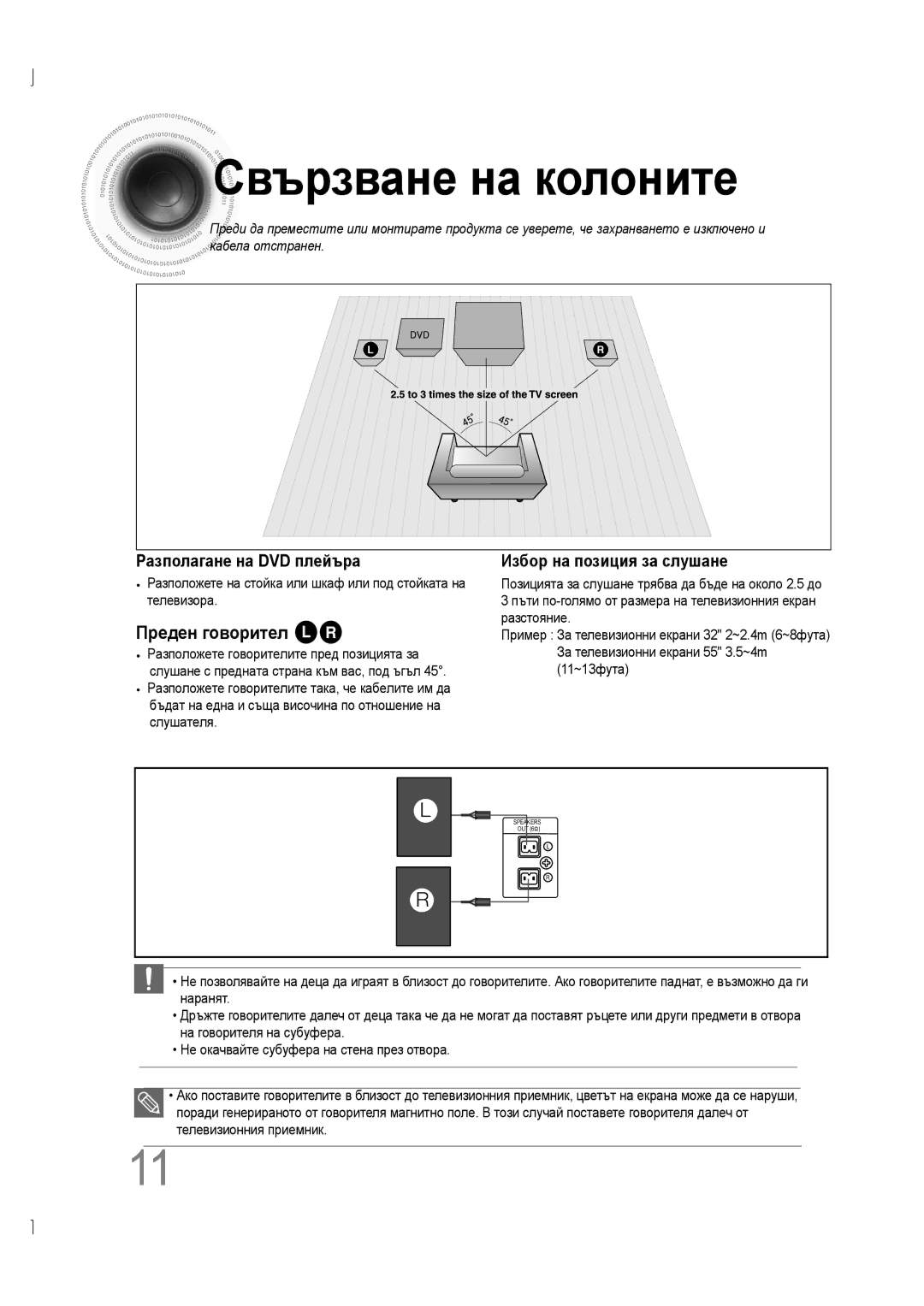 Samsung MM-D530D/EN, MM-D430D/EN manual Свързване на колоните, Преден говорител L R 