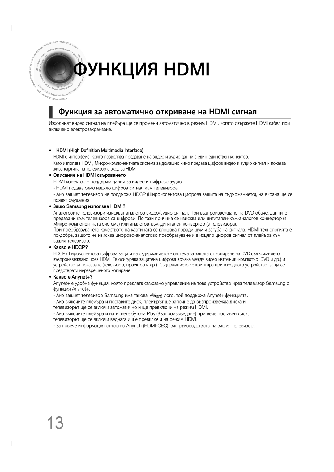 Samsung MM-D530D/EN, MM-D430D/EN manual Функция Hdmi, Функция за автоматично откриване на Hdmi сигнал 