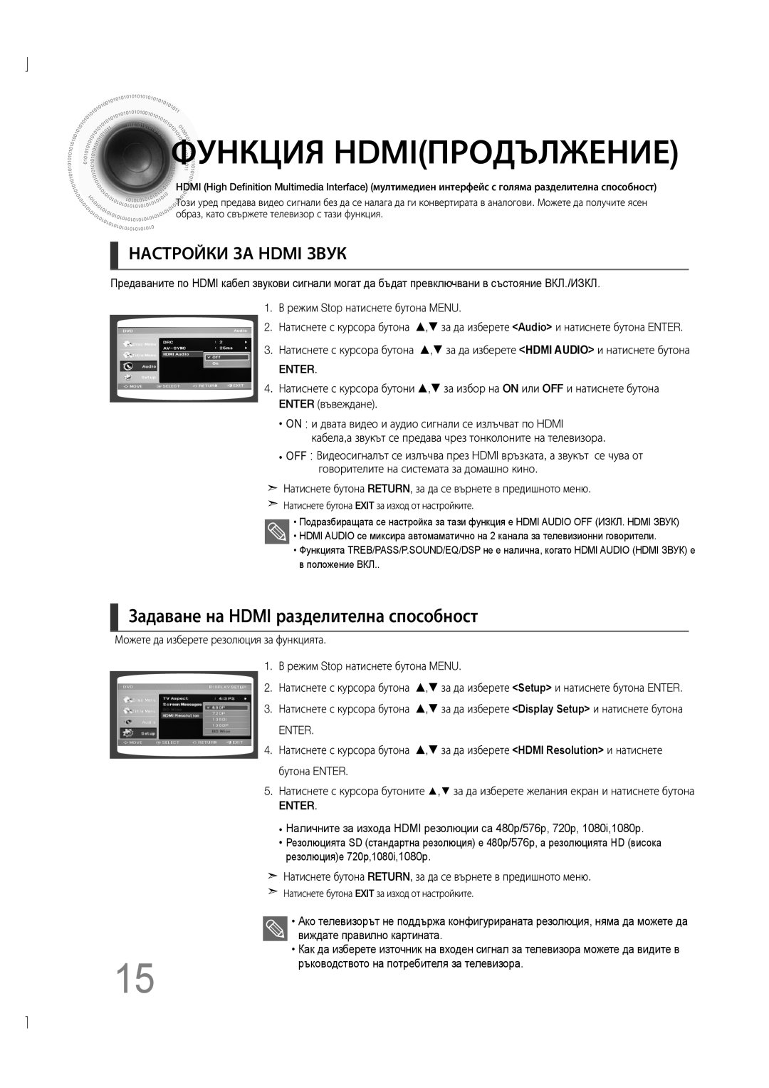 Samsung MM-D530D/EN, MM-D430D/EN manual Функция Hdmiпродължение, Задаване на Hdmi разделителна способност 