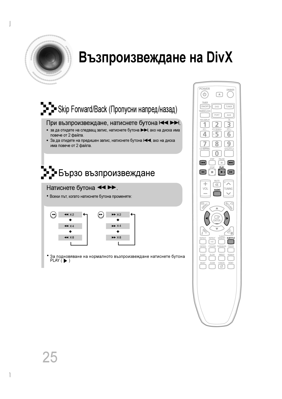 Samsung MM-D530D/EN, MM-D430D/EN manual Възпроизвеждане на DivX, При възпроизвеждане, натиснете бутона 