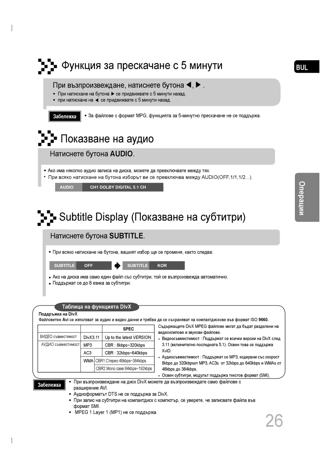 Samsung MM-D430D/EN, MM-D530D/EN manual Натиснете бутона Audio, Натиснете бутона Subtitle 