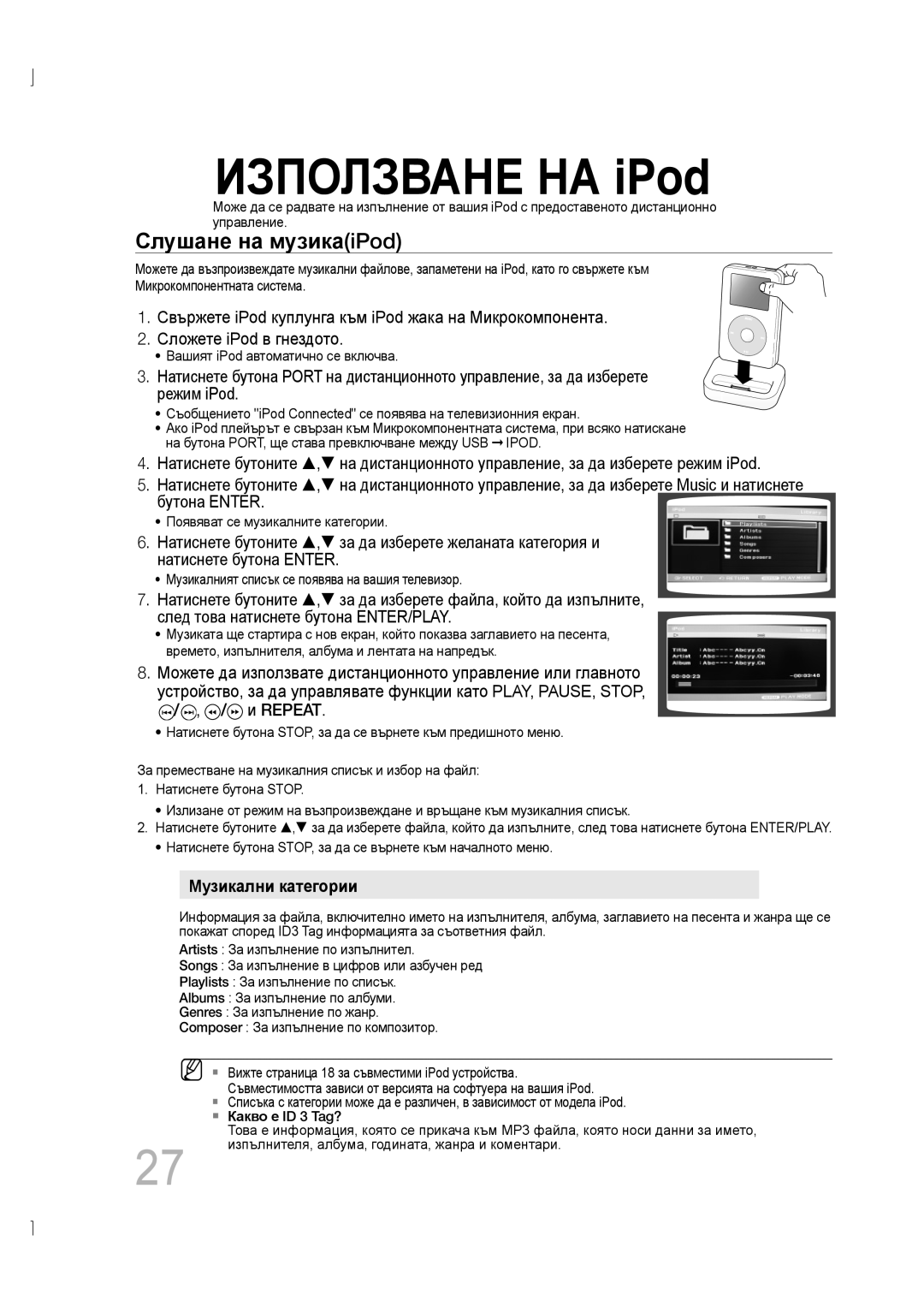 Samsung MM-D530D/EN, MM-D430D/EN manual Използване НА iPod, Слушане на музикаiPod 