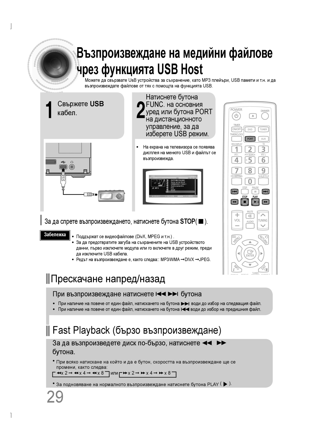 Samsung MM-D530D/EN manual Свържете USB кабел Натиснете бутона, За да спрете възпроизвеждането, натиснете бутона Stop 