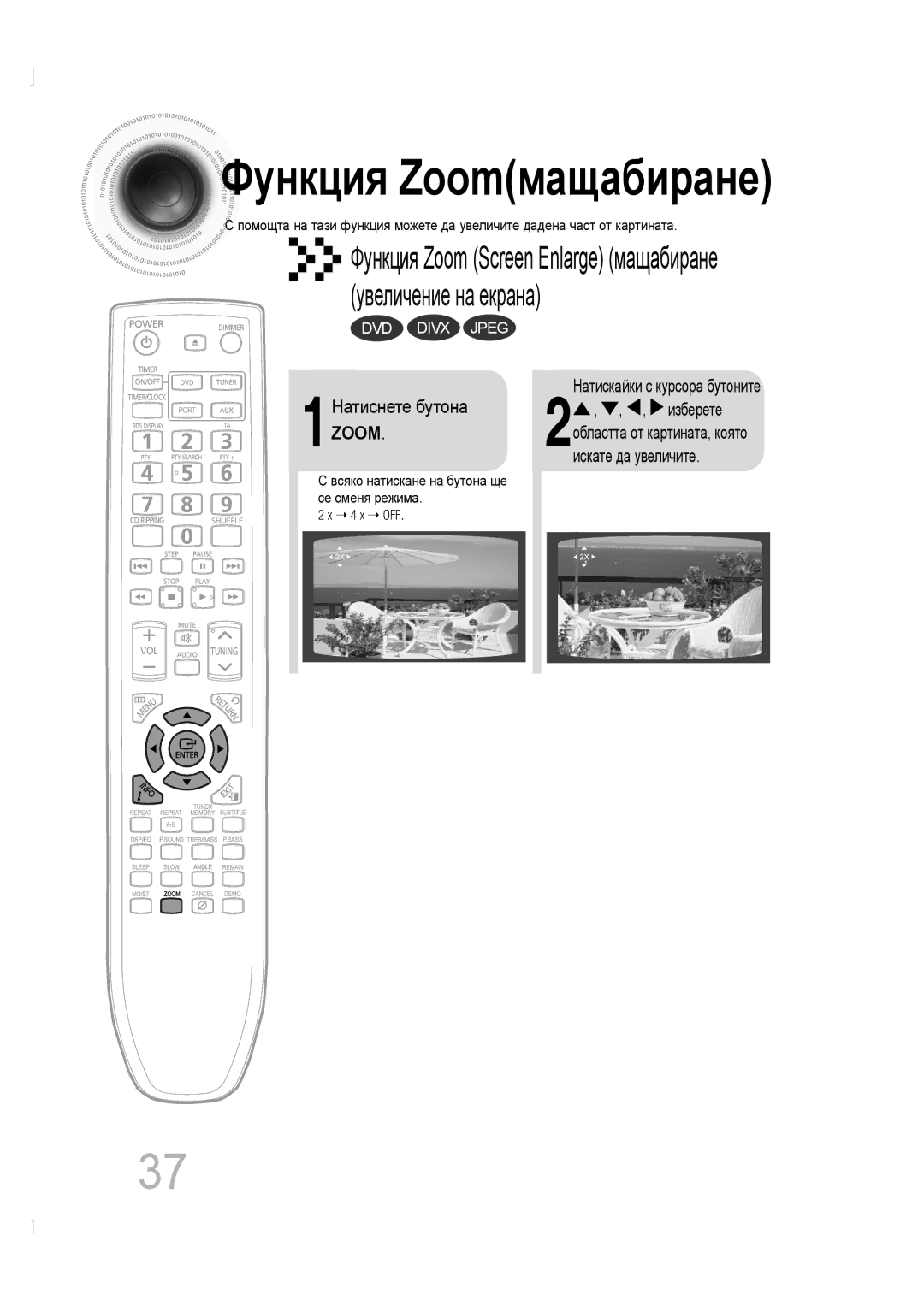 Samsung MM-D530D/EN manual Всяко натискане на бутона ще се сменя режима, Областта от картината, която искате да увеличите 