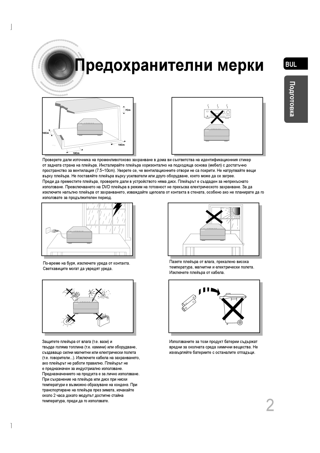 Samsung MM-D430D/EN, MM-D530D/EN manual Светкавиците могат да увредят уреда 