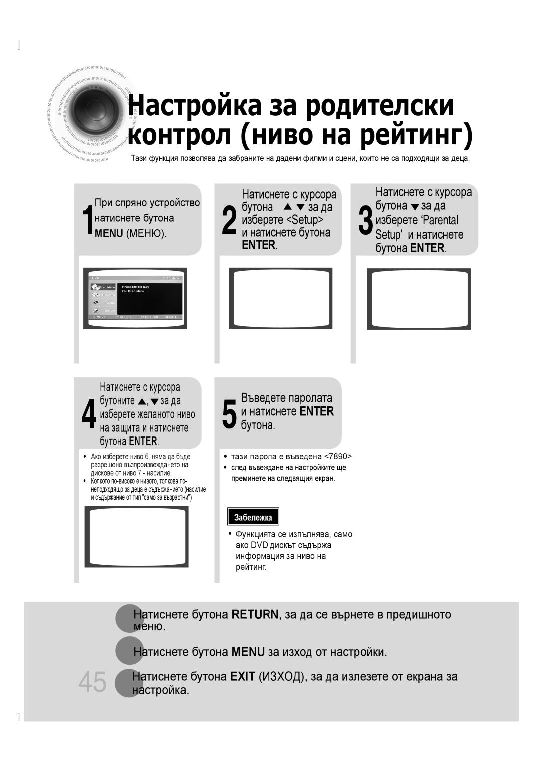 Samsung MM-D530D/EN Натиснете бутона RETURN, за да се върнете в предишното, Натиснете бутона Menu за изход от настройки 