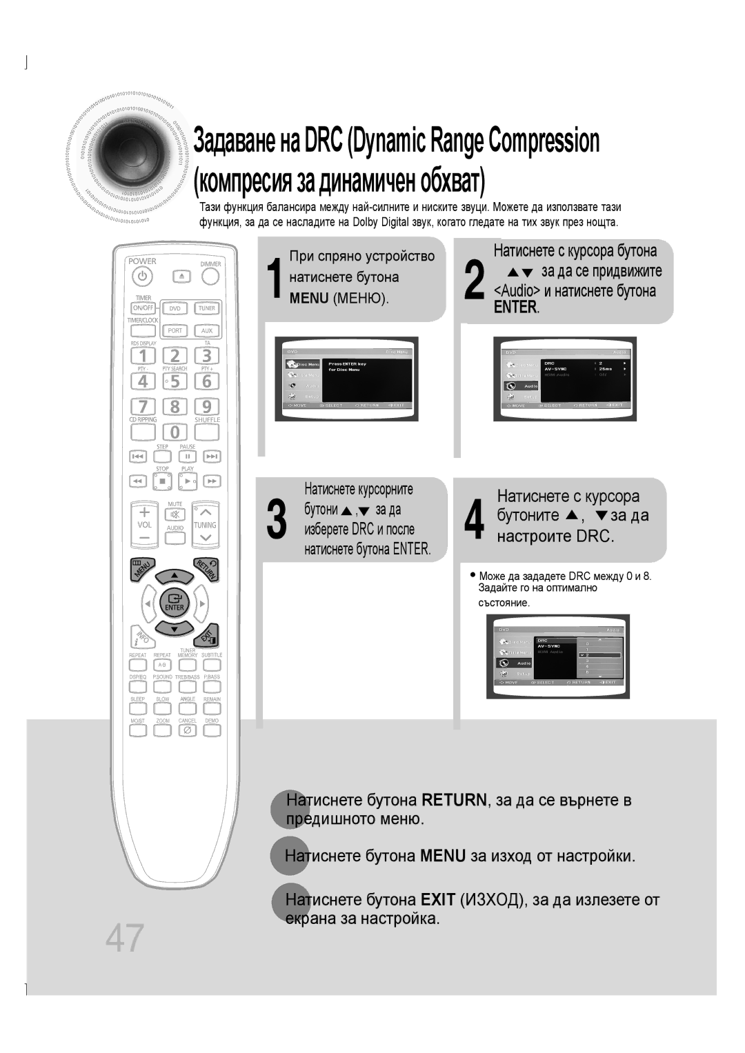 Samsung MM-D530D/EN, MM-D430D/EN ЗадаваненаDRC Dynamic Range Compression, Настроите DRC, Екрана за настройка, Състояние 