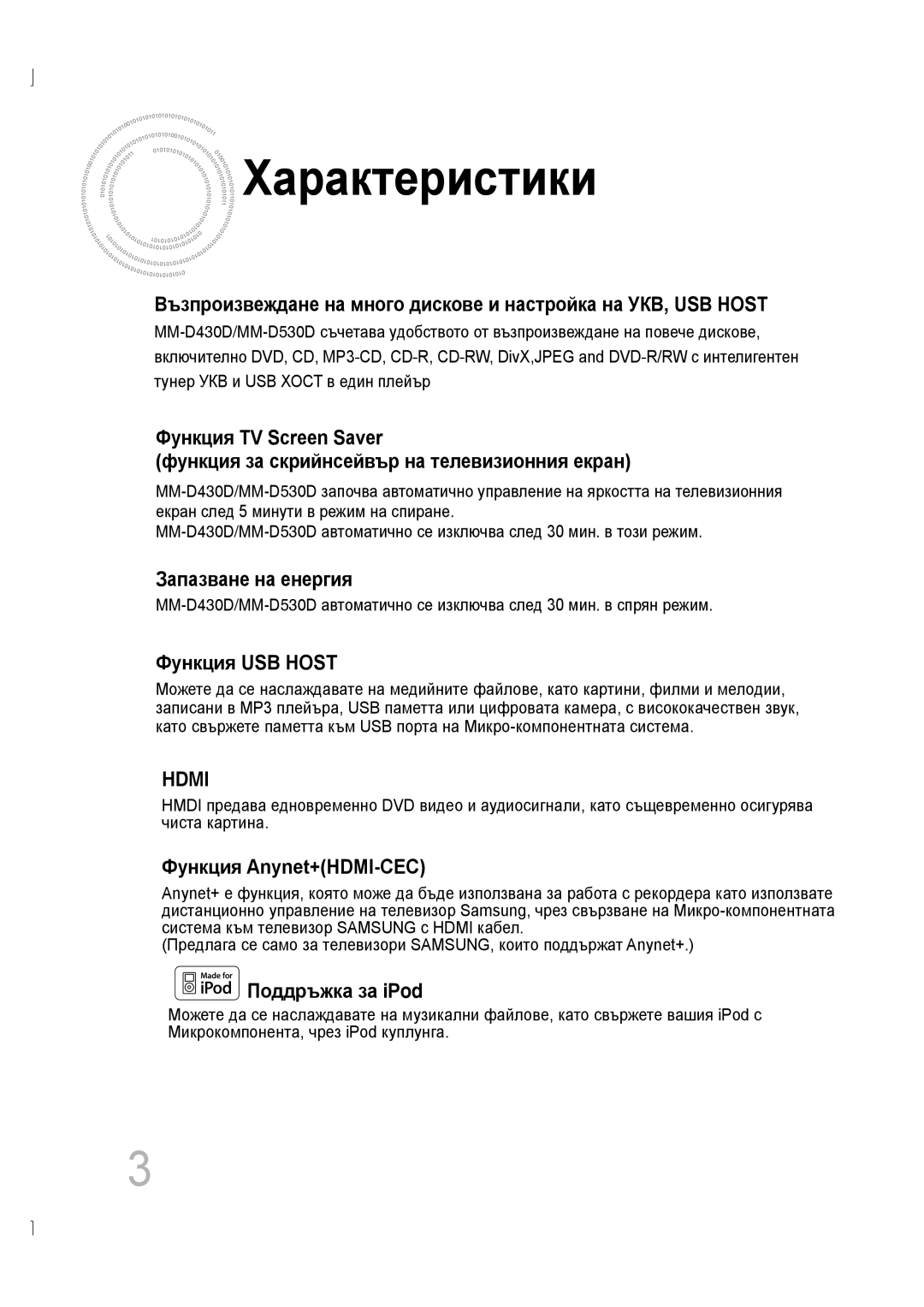 Samsung MM-D530D/EN, MM-D430D/EN manual Характеристики, Функция USB Host 