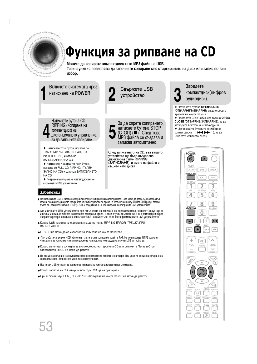 Samsung MM-D530D/EN, MM-D430D/EN manual Функция за рипване на CD 