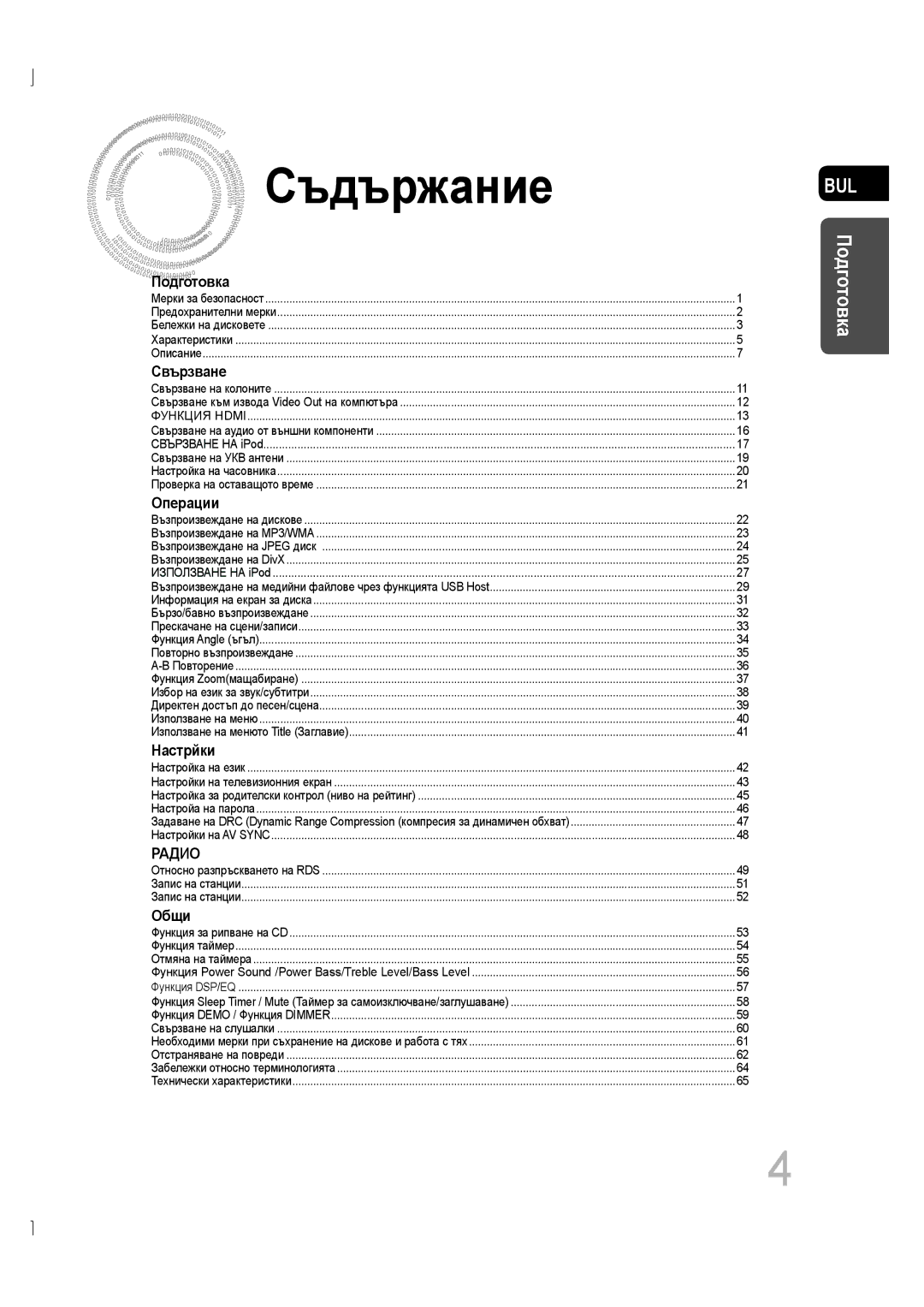 Samsung MM-D430D/EN, MM-D530D/EN manual Съдържание, Свързване 