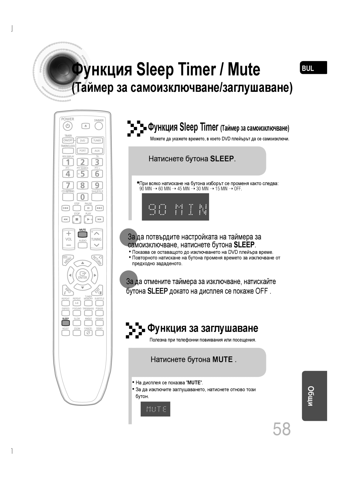 Samsung MM-D430D/EN manual Натиснете бутона Sleep, Натиснете бутона Mute, Полезна при телефонни повиквания или посещения 