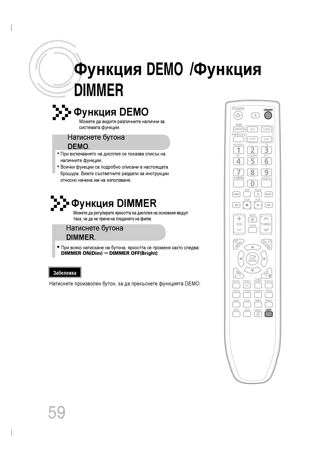 Samsung MM-D530D/EN, MM-D430D/EN Функция Demo /Функция Dimmer, Можете да видите различните налични за системата функции 