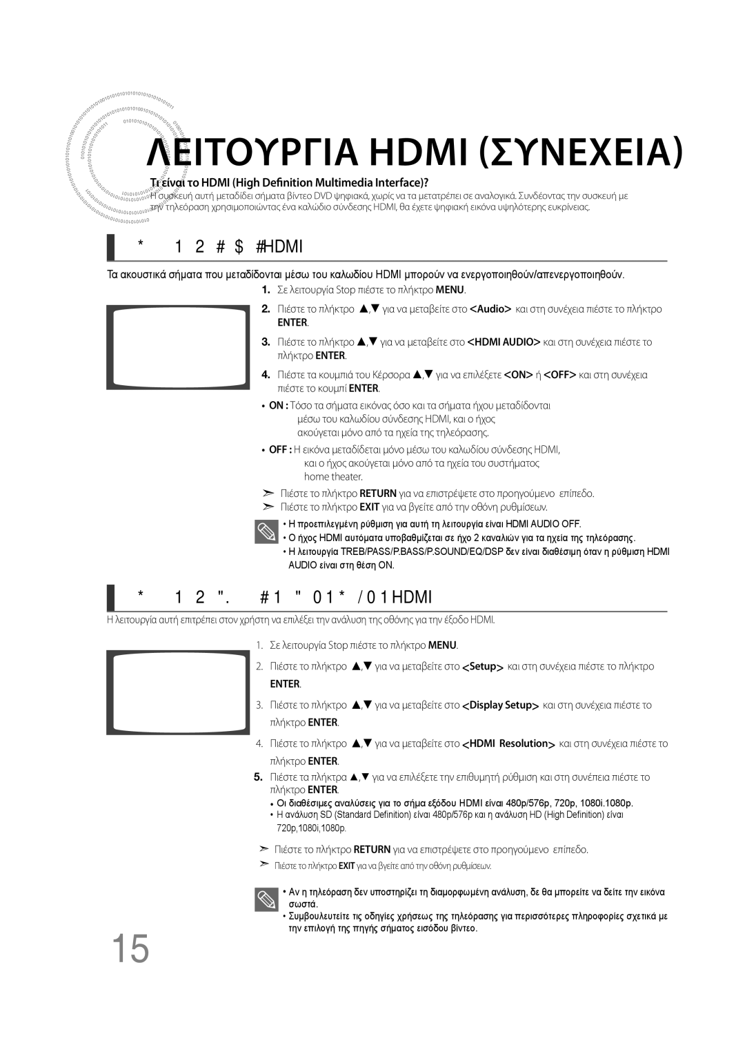 Samsung MM-D530D/EN, MM-D430D/EN manual Ρύθμιση του ήχου Hdmi, Ρύθμιση της ανάλυσης με σύνδεση Hdmi 