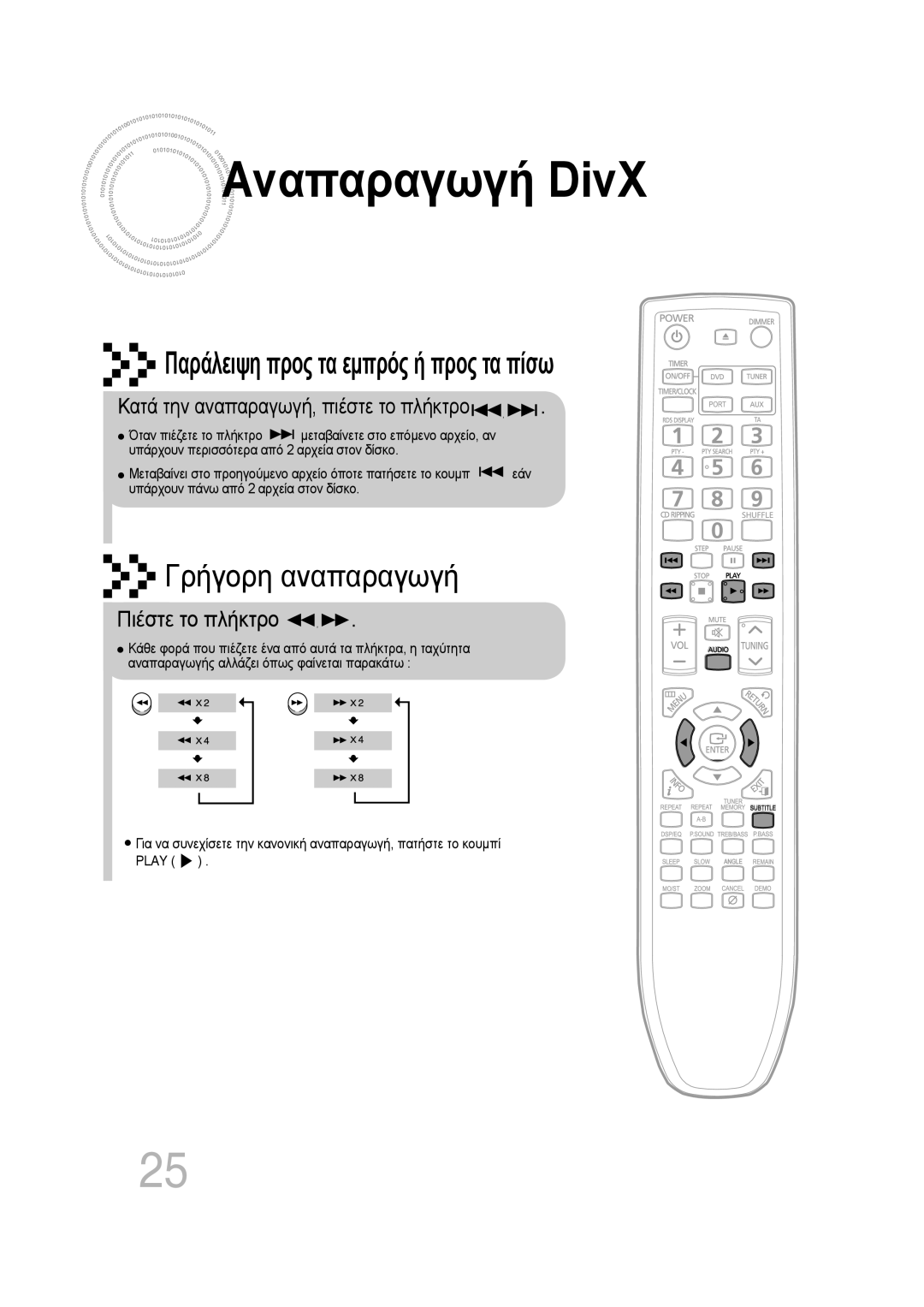 Samsung MM-D530D/EN, MM-D430D/EN manual Αναπαραγωγή DivX, Κατά την αναπαραγωγή, πιέστε το πλήκτρο, Πιέστε το πλήκτρο 