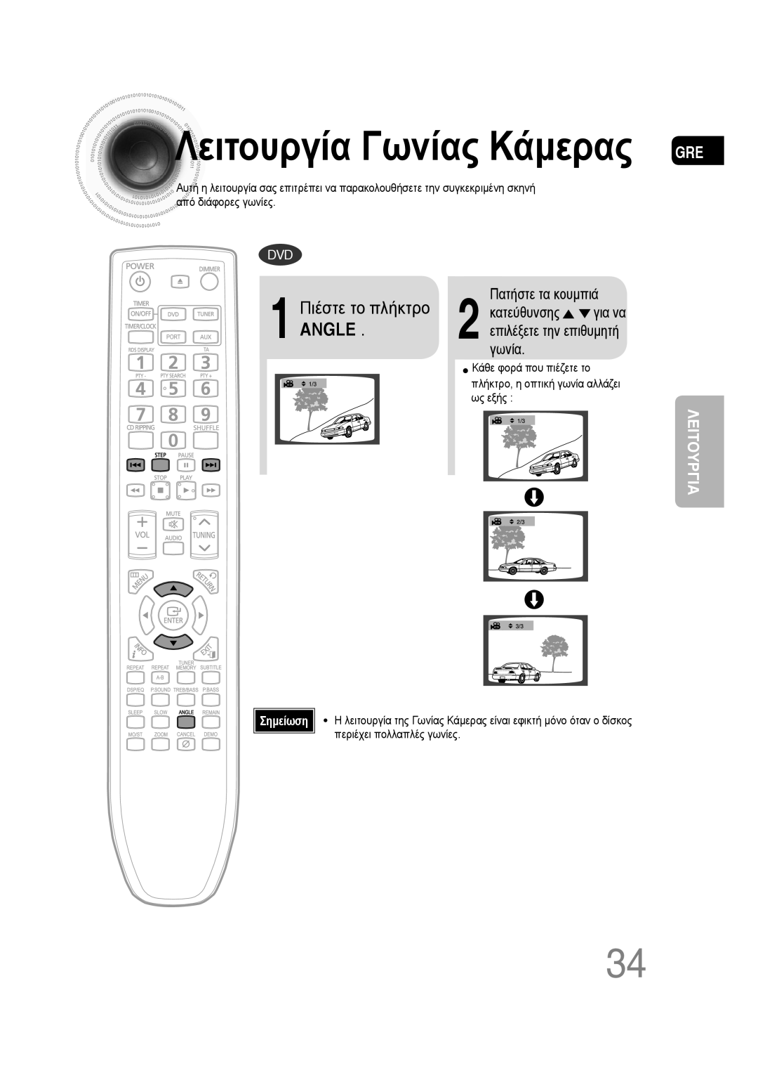 Samsung MM-D430D/EN, MM-D530D/EN manual Πατήστε τα κουμπιά Κατεύθυνσης Για να, Επιλέξετε την επιθυμητή Γωνία 