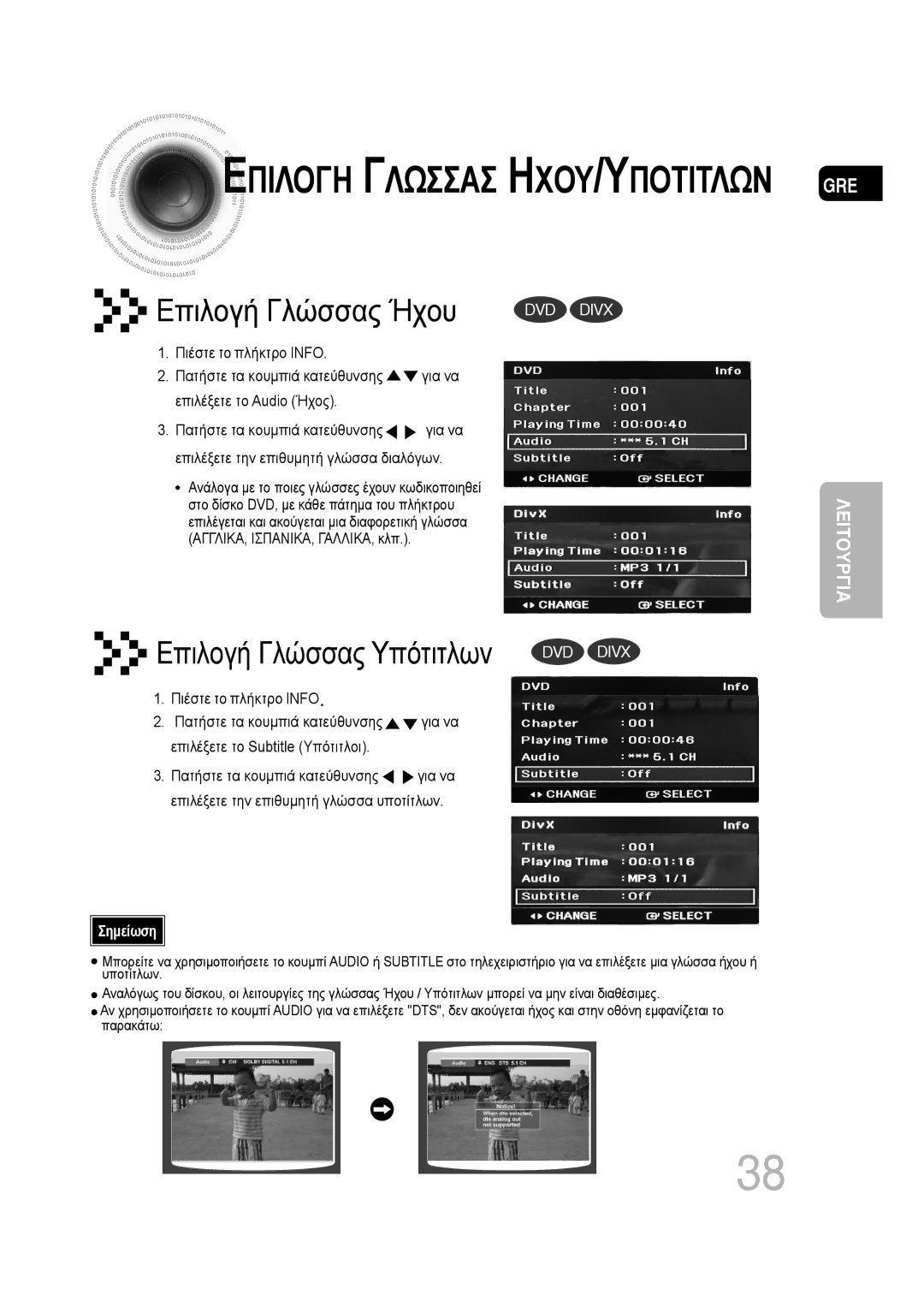 Samsung MM-D430D/EN, MM-D530D/EN manual Επιλογή Γλώσσας Ήχου 