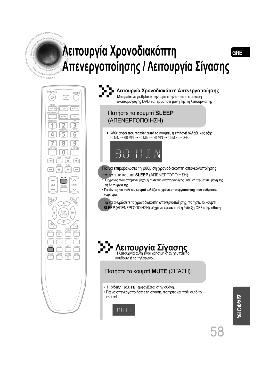 Samsung MM-D430D/EN, MM-D530D/EN manual Πατήστε το κουμπί Mute Σιγαση, Πατήστε το κουμπί Sleep Απενεργοποιηση 