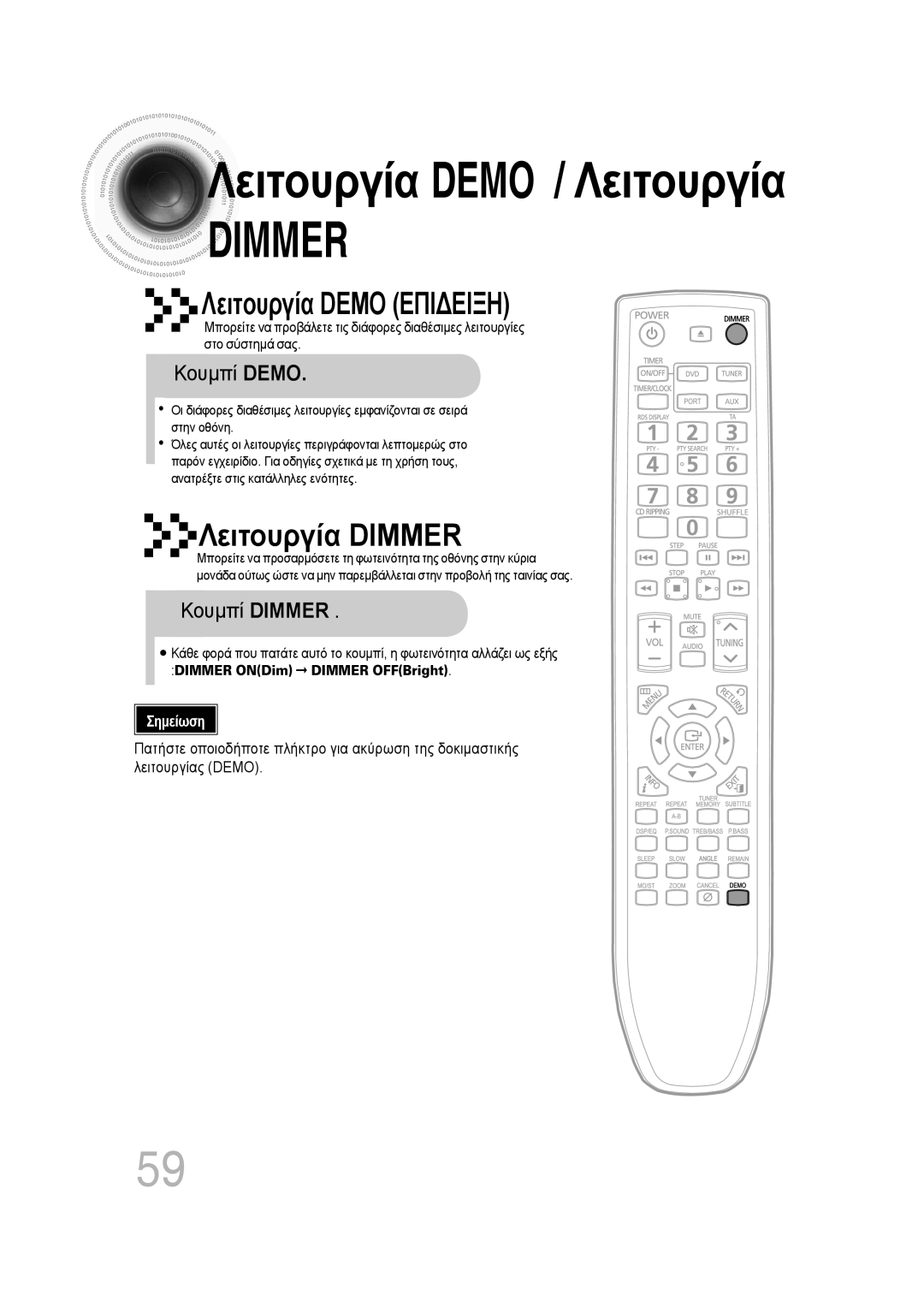 Samsung MM-D530D/EN, MM-D430D/EN manual Κουμπί Demo, Κουμπί Dimmer 