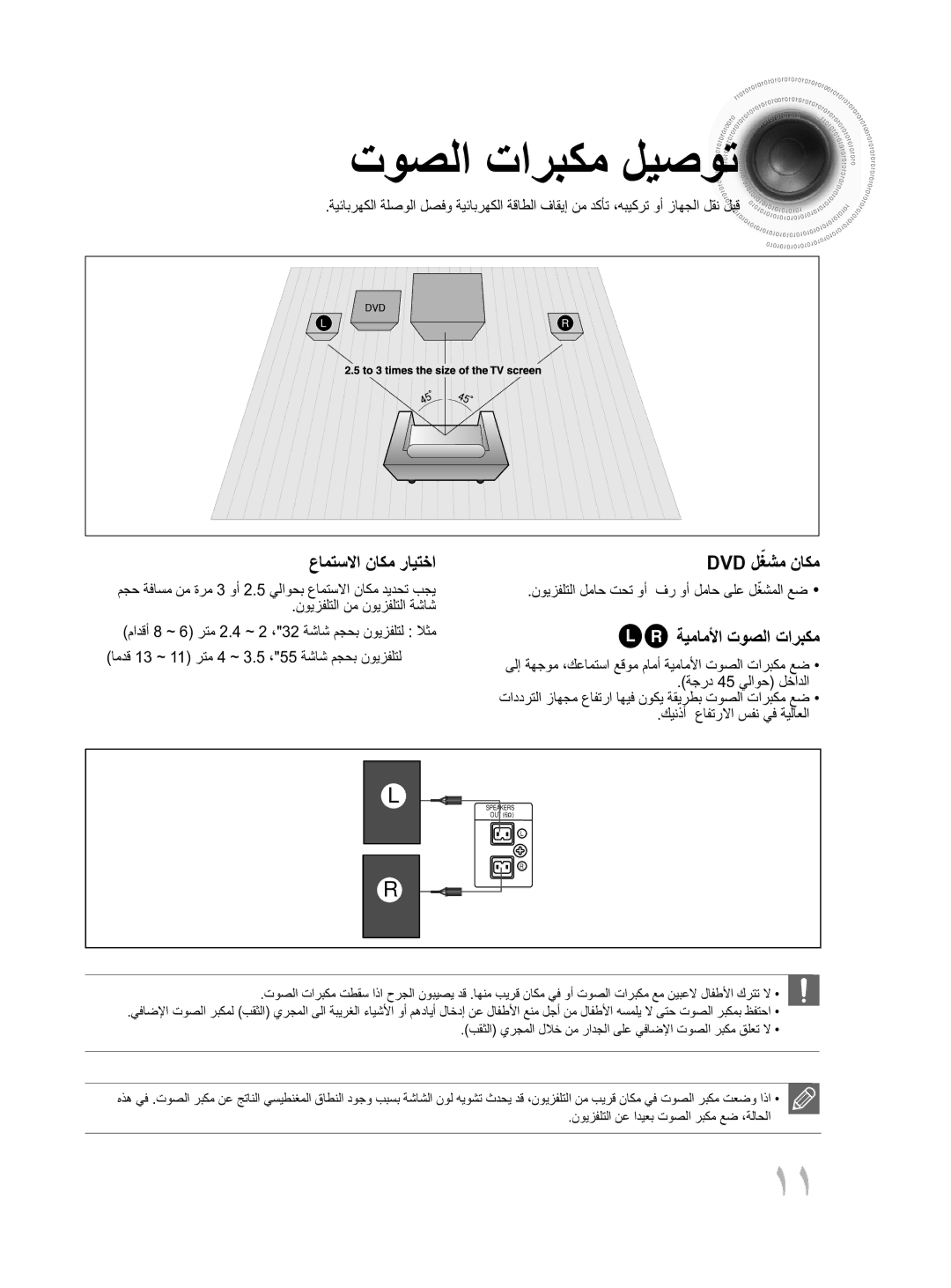 Samsung MM-D430D/ZN manual توصلا تاربكم ليصوت, عامتسلاا ناكم رايتخا Dvd لغشم ناكم, نويزفلتلا نع اديعب توصلا ربكم عض ،ةلاحلا 