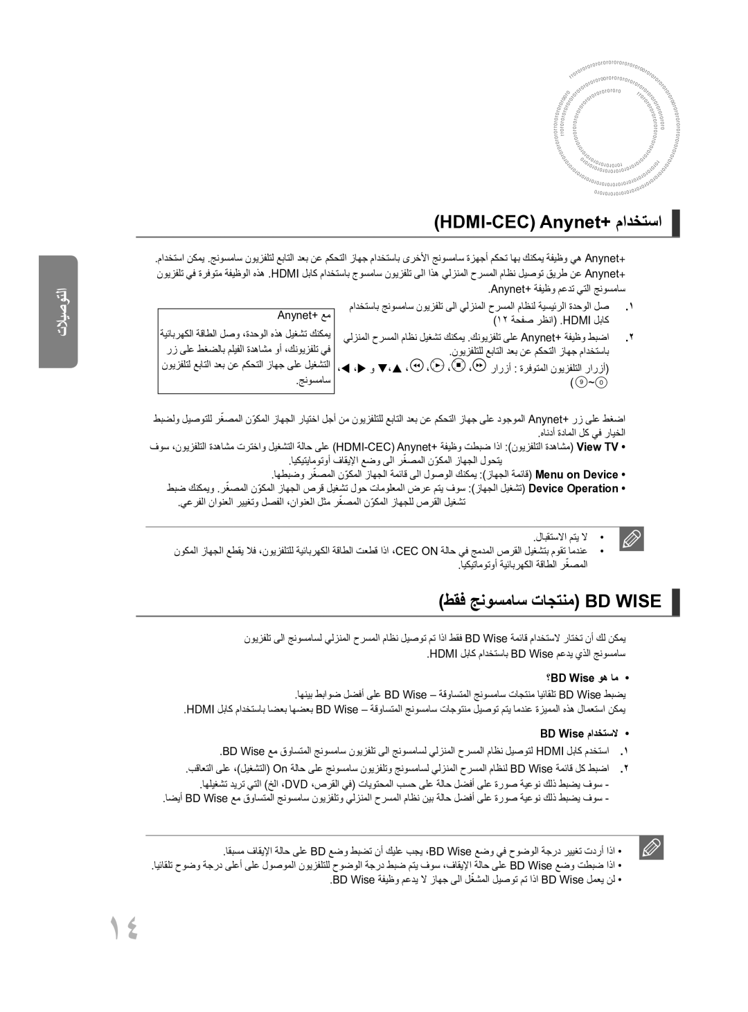 Samsung MM-D430D/UM, MM-D430D/ZN HDMI-CEC Anynet+ مادختسا, طقف جنوسماس تاجتنم BD Wise, ؟BD Wise وه ام, BD Wise مادختسلا 