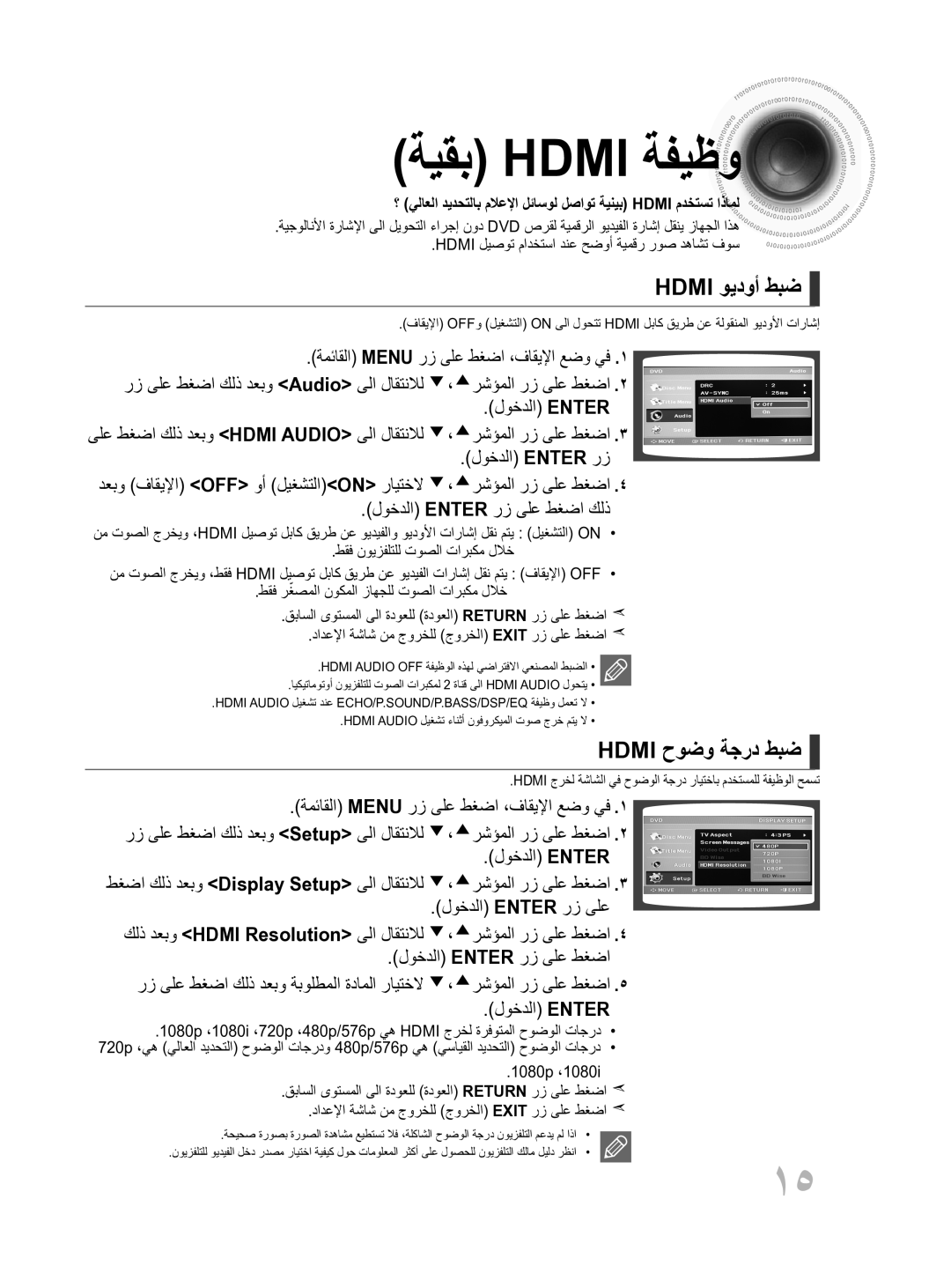 Samsung MM-D430D/ZN, MM-D430D/UM manual ةيقب Hdmi ةفيظو, Hdmi ويدوأ طبض, Hdmi حوضو ةجرد طبض 