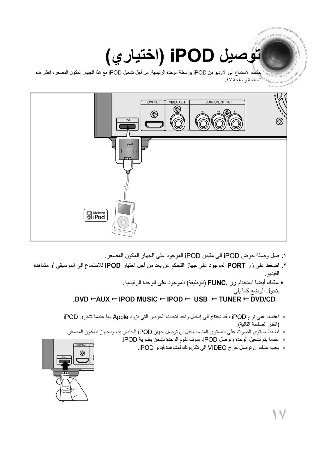 Samsung MM-D430D/ZN, MM-D430D/UM manual يرايتخا iPOD ليصوت, ويديفلا, هب دوزم 