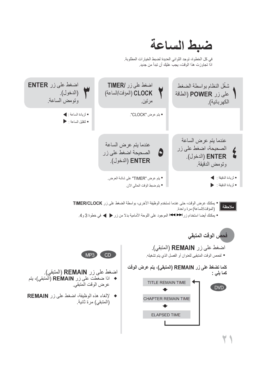 Samsung MM-D430D/ZN, MM-D430D/UM manual يقبتملا تقولا صحف 