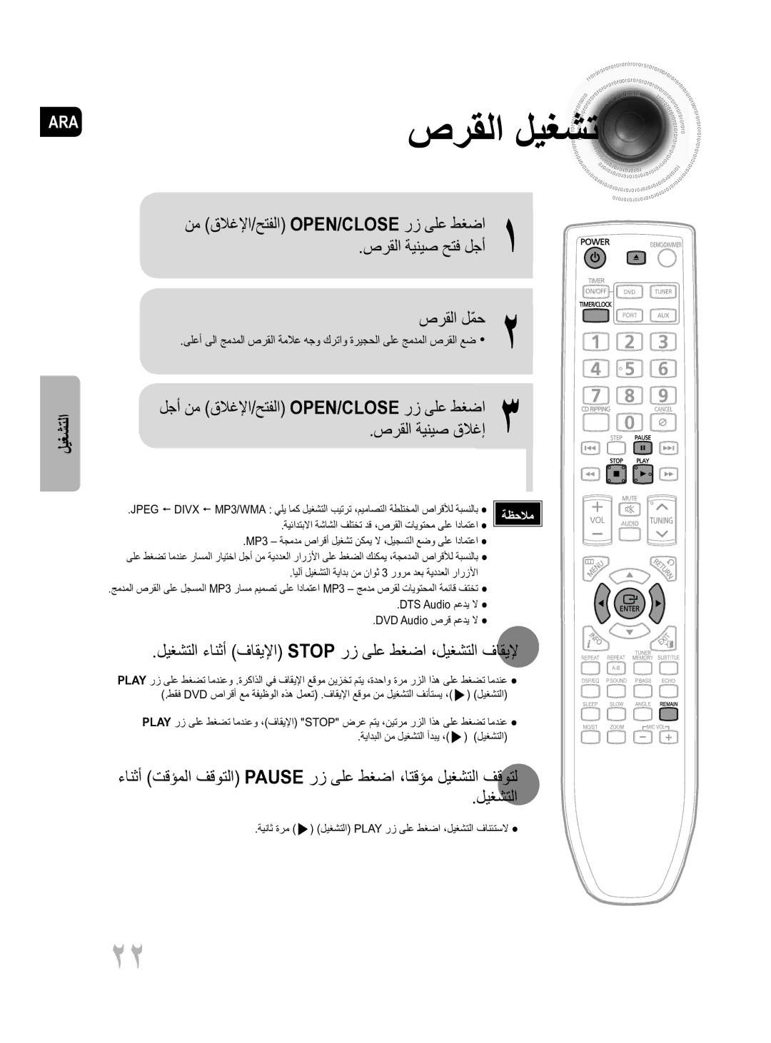 Samsung MM-D430D/UM, MM-D430D/ZN صرقلا ليغشت, صرقلا ةينيص قلاغإ, ليغشتلا ءانثأ \فاقيلإا Stop رز ىلع طغضا ،ليغشتلا فاقيلإ 