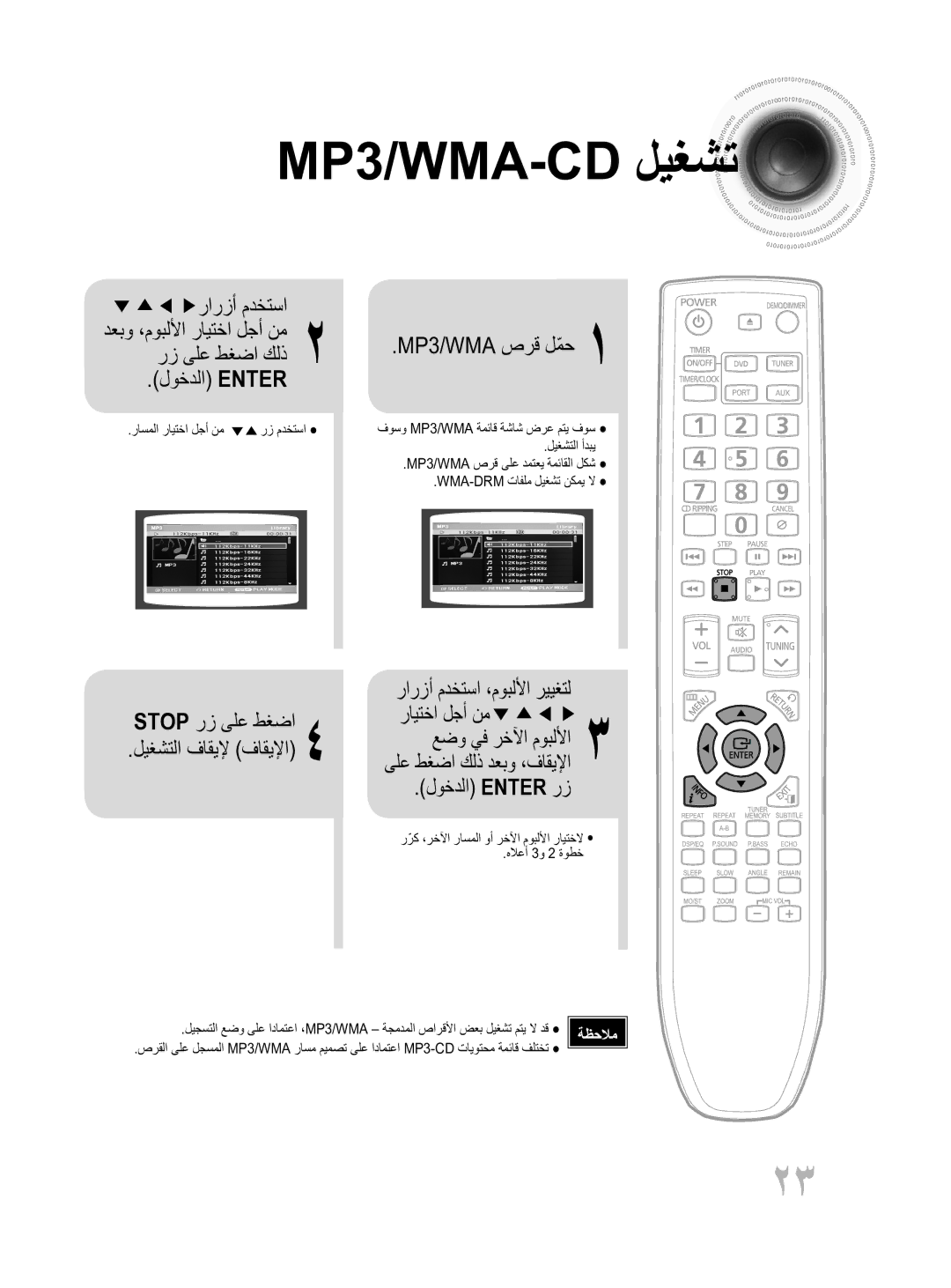 Samsung MM-D430D/ZN, MM-D430D/UM manual MP3/WMA-CD ليغشت, رارزأ مدختسا, Stop رز ىلع طغضا, MP3/WMA صرق لمحّ, لوخدلا Enter رز 