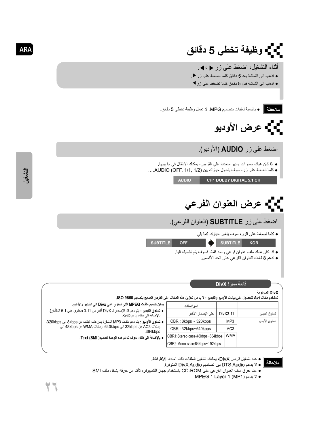 Samsung MM-D430D/UM manual ويدولأا Audio رز ىلع طغضا, يعرفلا ناونعلا Subtitle رز ىلع طغضا, ، رز ىلع طغضا ،ليغشتلا ءانثأ 