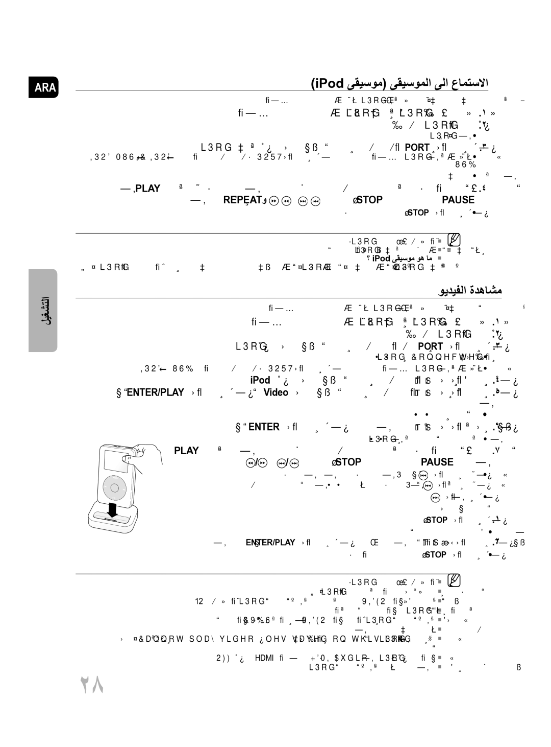 Samsung MM-D430D/UM, MM-D430D/ZN manual ويديفلا ةدهاشم 