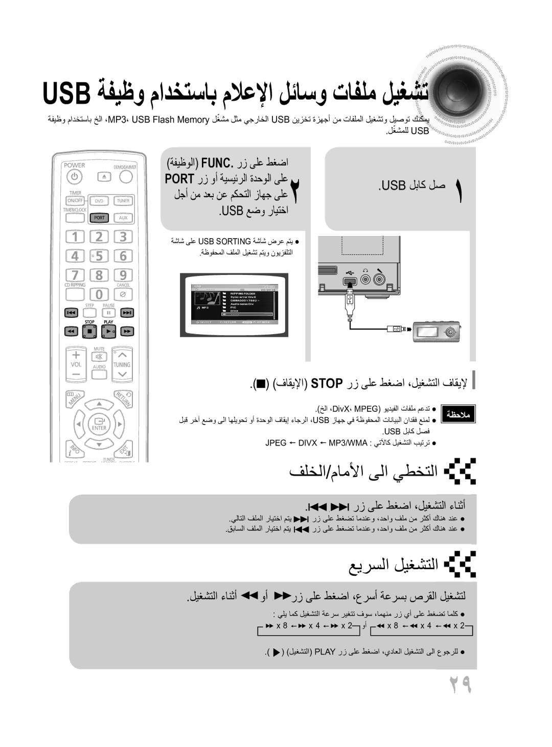 Samsung MM-D430D/ZN manual فاقيلإا Stop رز ىلع طغضا ،ليغشتلا فاقيلإ, ليغشتلا ءانثأ وأ رز ىلع طغضا ،عرسأ ةعرسب صرقلا ليغشتل 