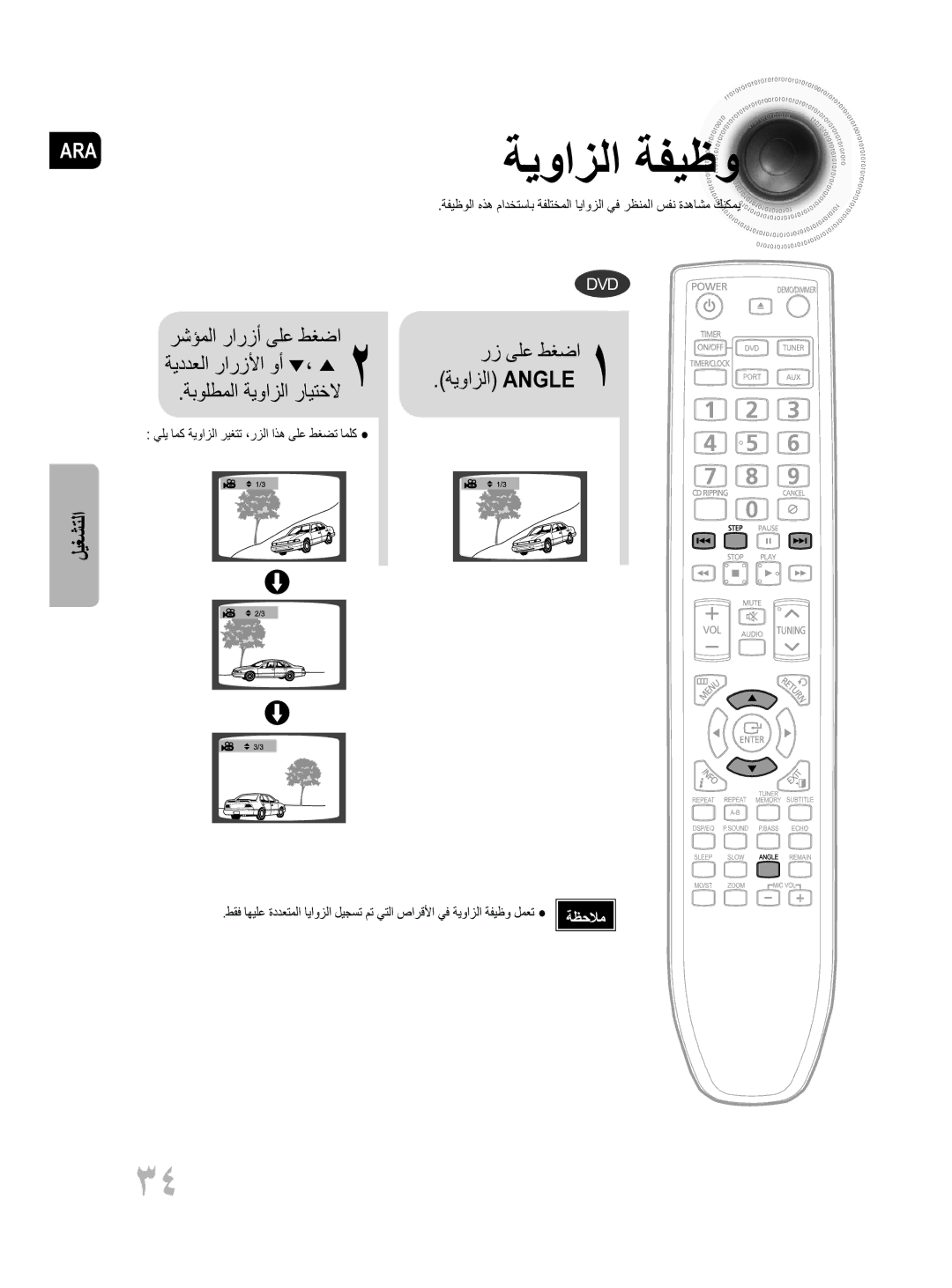 Samsung MM-D430D/UM manual ةيوازلا ةفيظو, رشؤملا رارزأ ىلع طغضا رز ىلع طغضا, ةبولطملا ةيوازلا رايتخلا, ةيددعلا رارزلأا وأ 